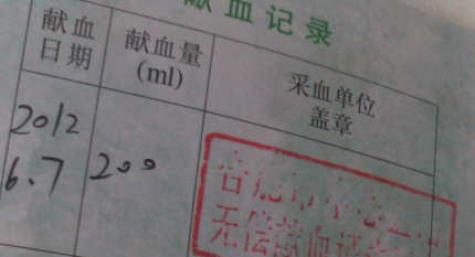 怎样进行献血