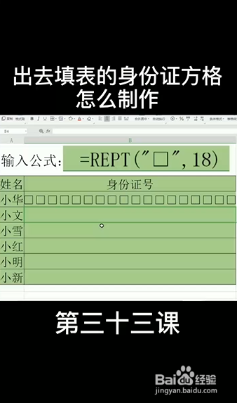 Excel如何制作小方格