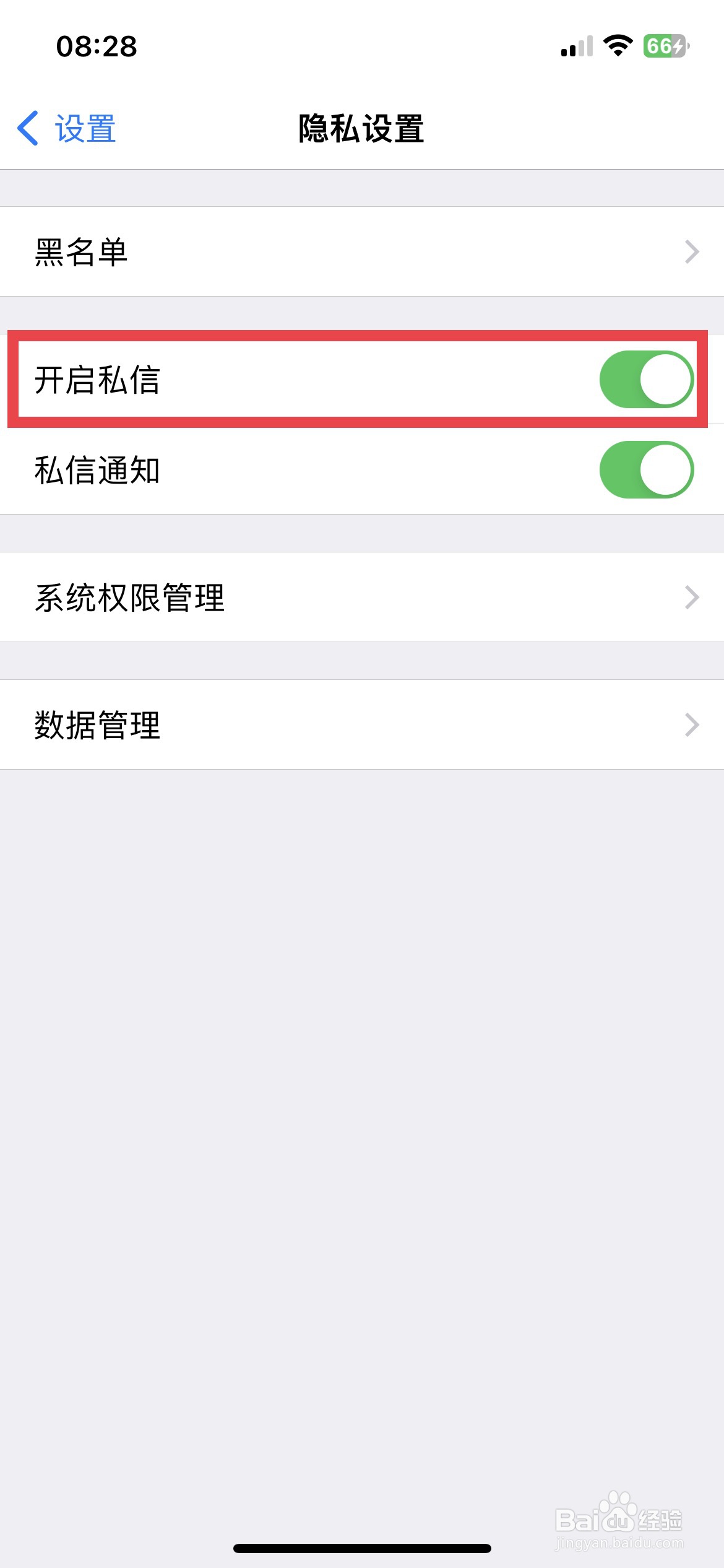 西窗独app软件如何快速开启私信功能
