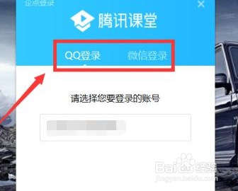 腾讯课堂怎么退出账号