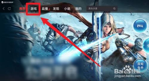 腾讯手游助手怎么切换ios