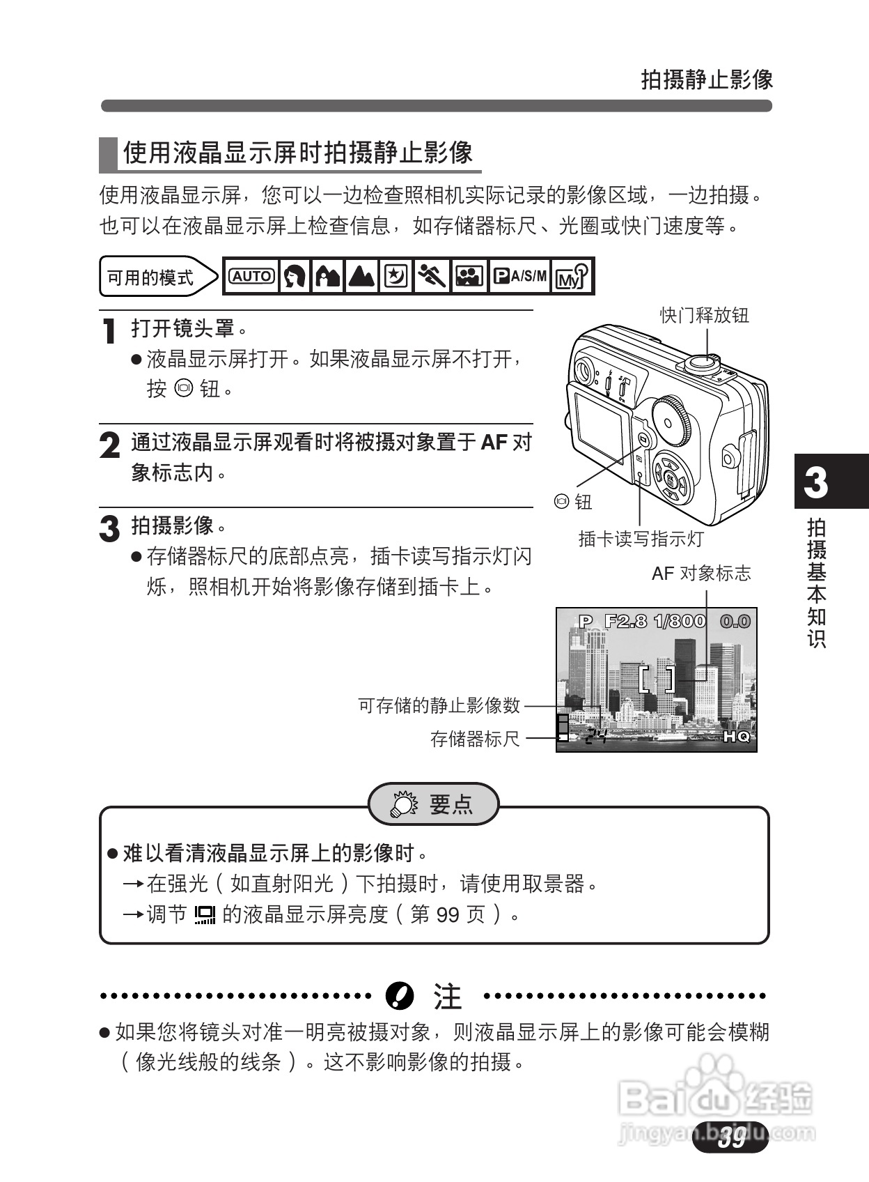 Olympus奥林巴斯C-50Z数码相机说明书:[4]