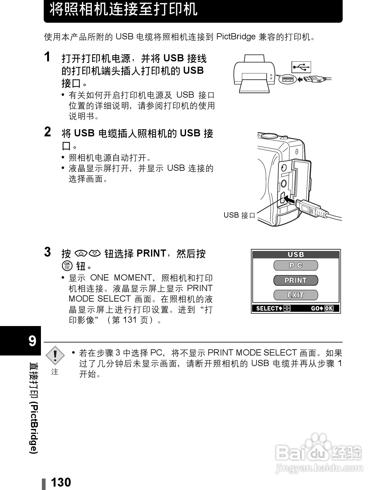 Olympus奥林巴斯C-60Z数码相机说明书:[13]
