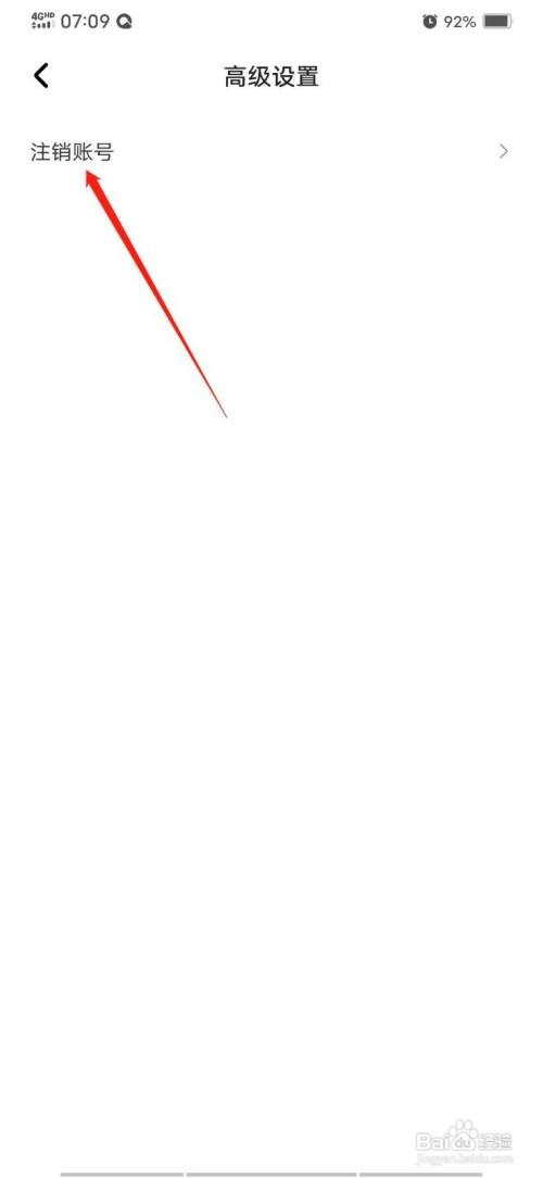 住小帮怎么注销账号