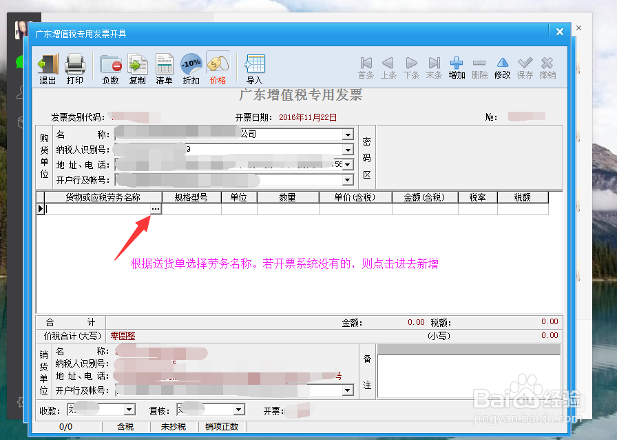 怎么开增值税专用发票