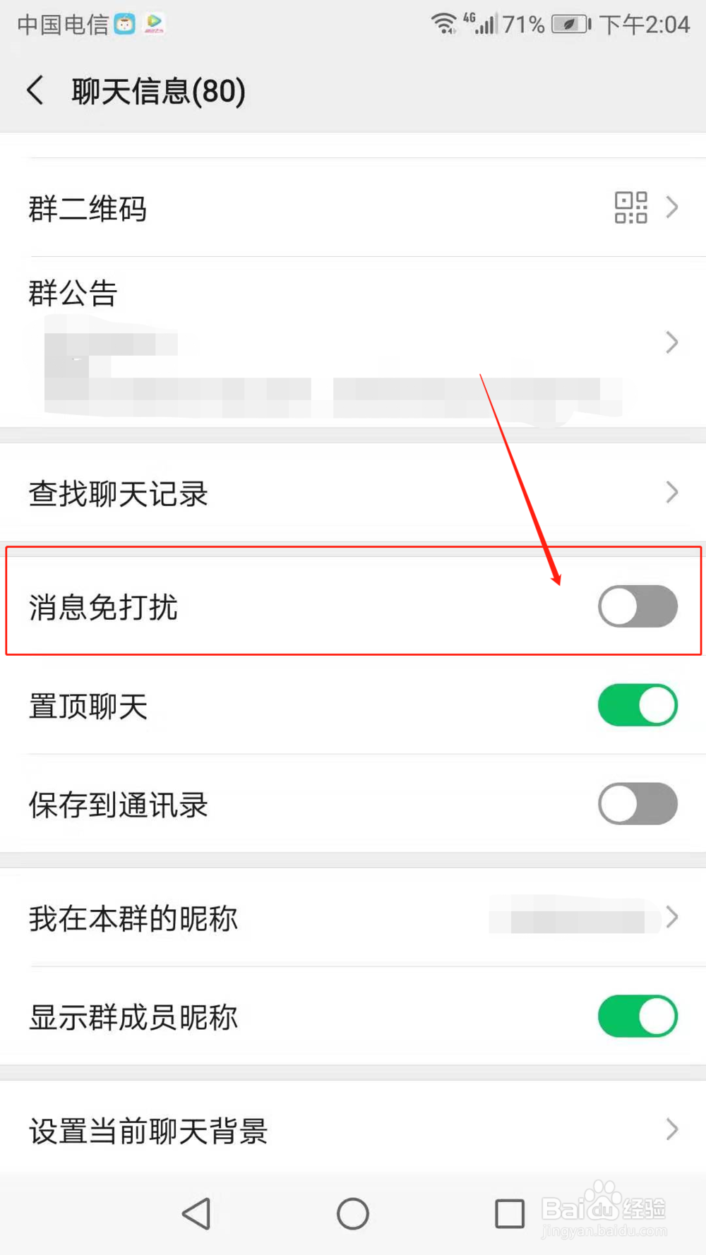 如何设置”微信群消息免打扰“