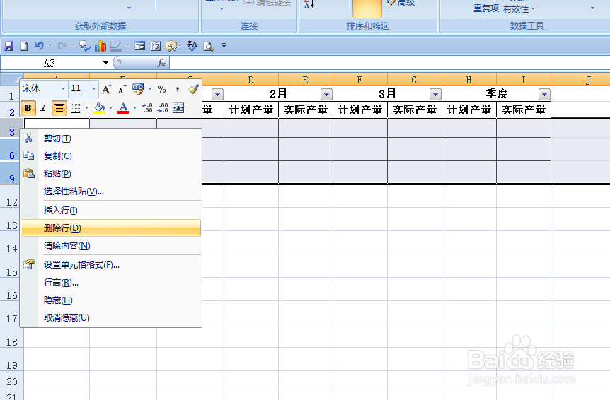 EXCEL中如何快速删除所有空行