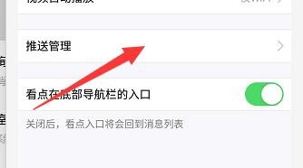 qq看点怎么关闭推送 qq看点关闭推送的方法
