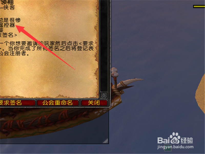 魔兽世界8.3公会注册时要求签名没有反应怎么办