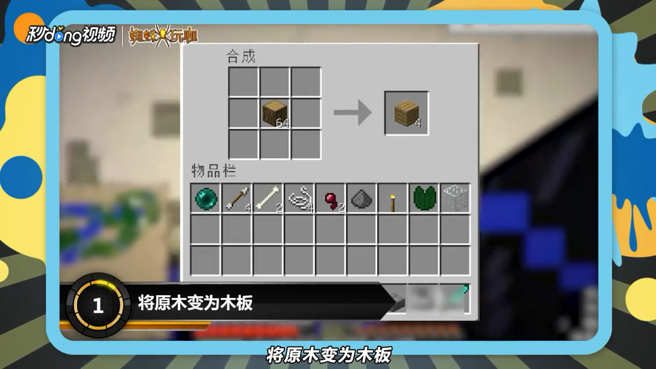 我的世界梯子怎么做