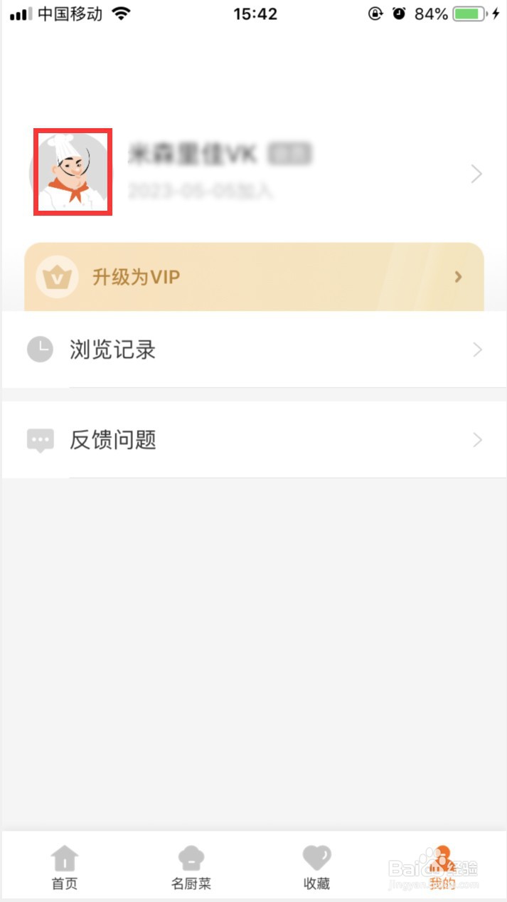 菜谱大全如何注销账号