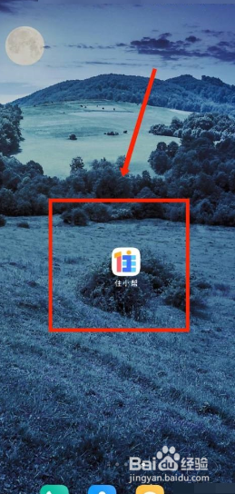 住小帮如何认证机构门店