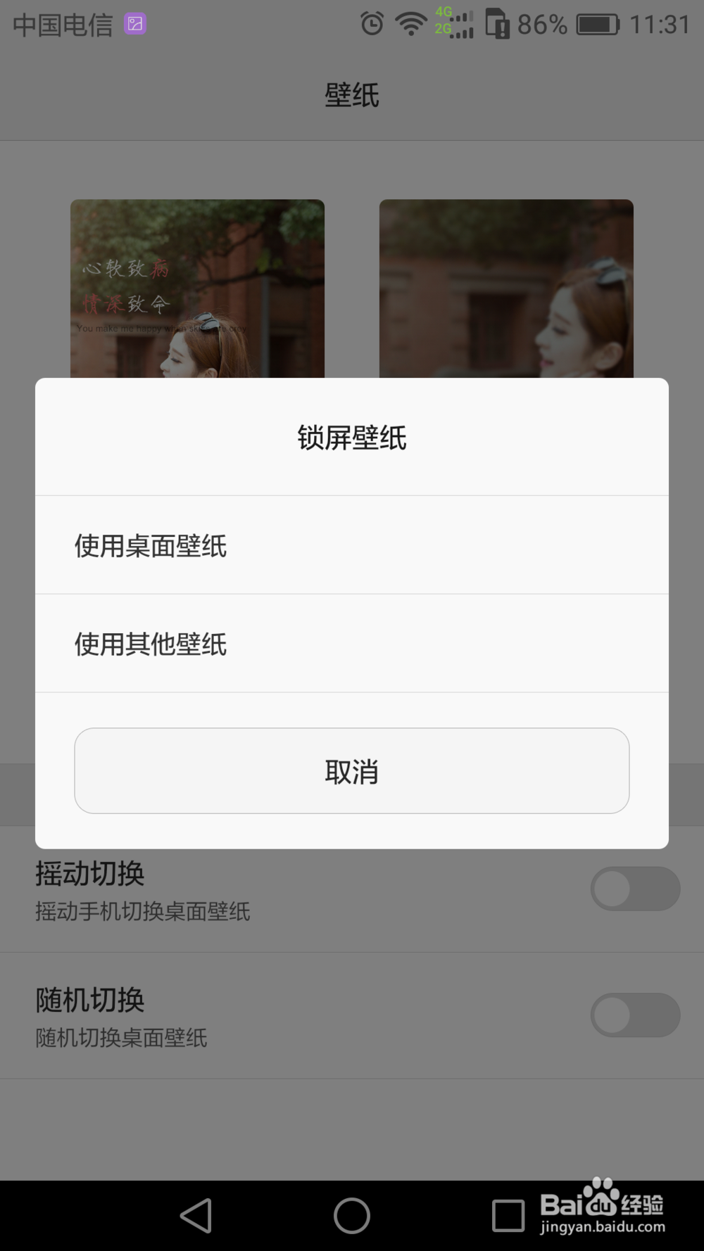 华为手机怎么设置锁屏壁纸
