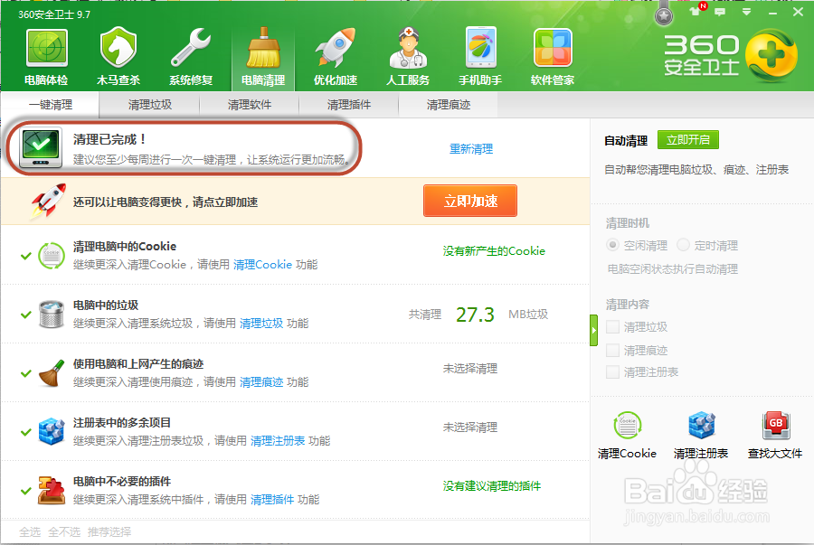 如何使用360来清理电脑垃圾