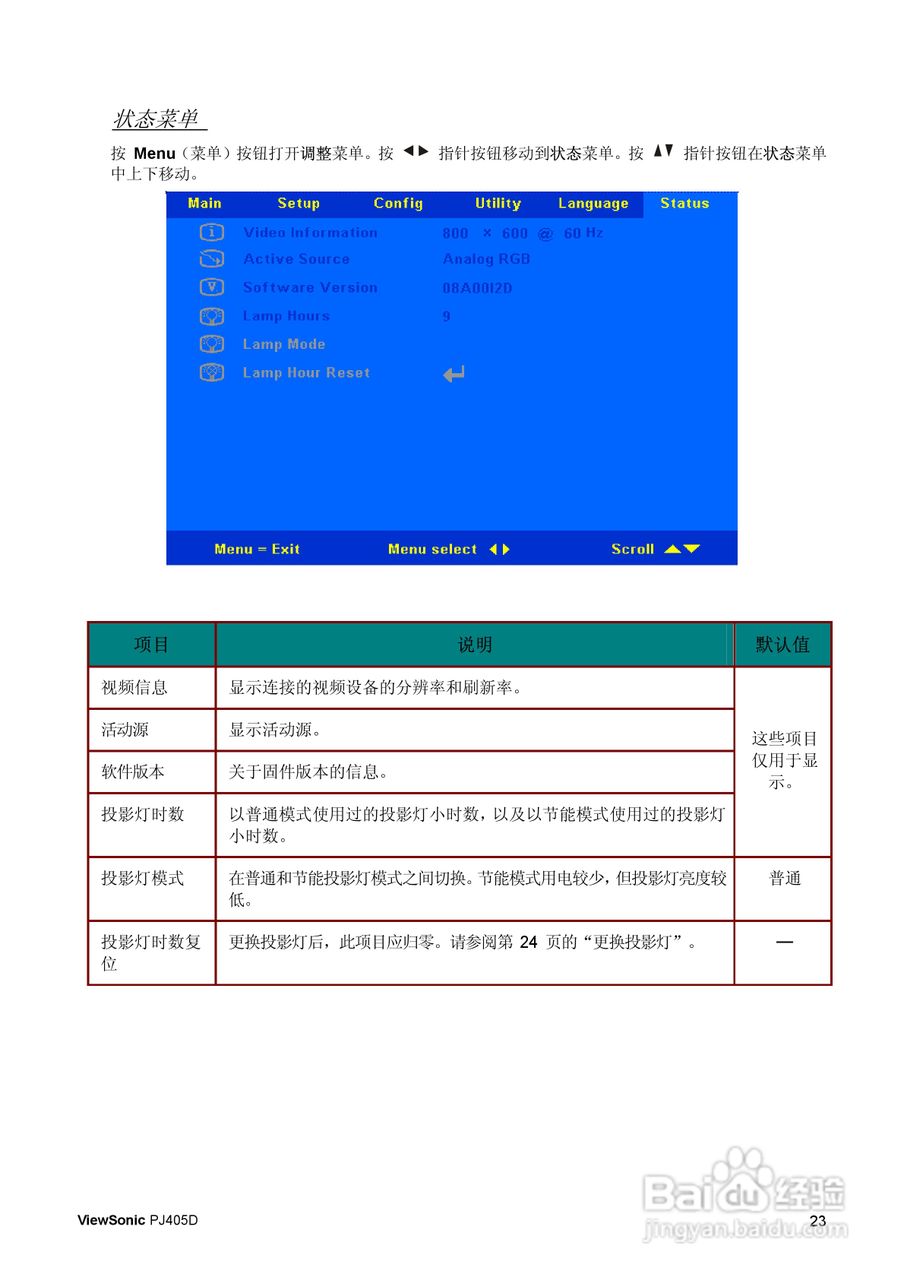 优派PJ405D投影仪使用说明书:[3]
