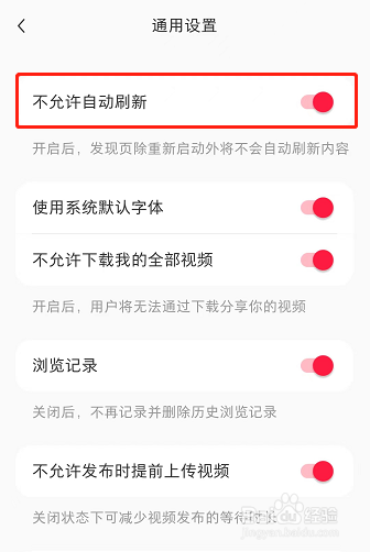 如何开启小红书不允许自动刷新设置