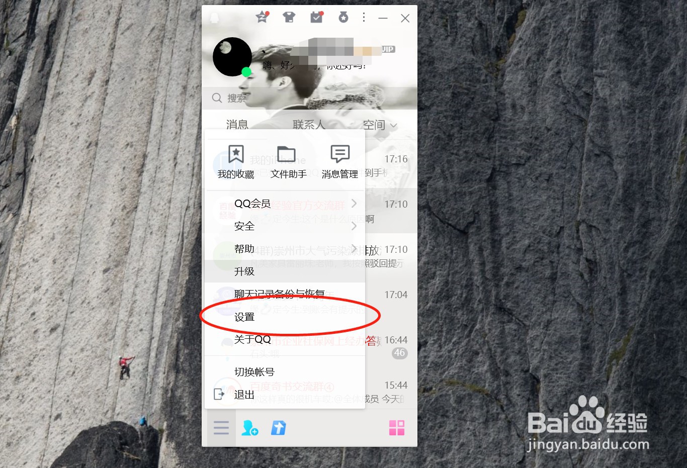 qq怎么清理缓存和垃圾清理