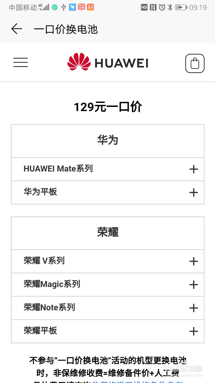 如何在线申请华为换电池服务
