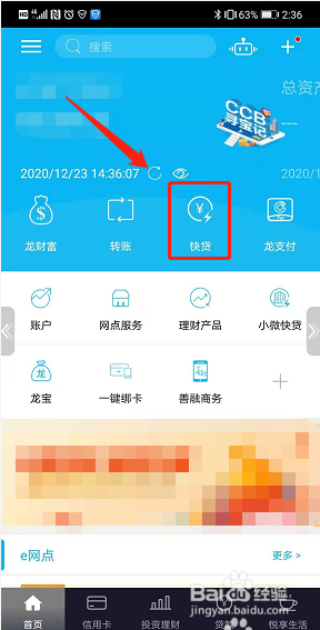 建行快贷申请要怎么取消