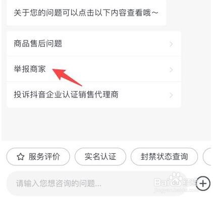 抖音购物怎么投诉商家