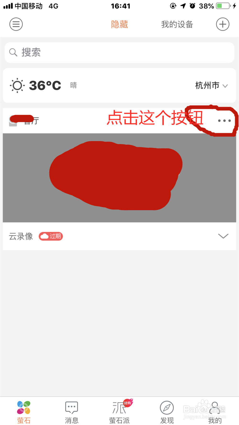 如何分享萤石摄像机监控录像给其他人