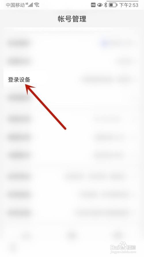 百度怎样移除登录设备