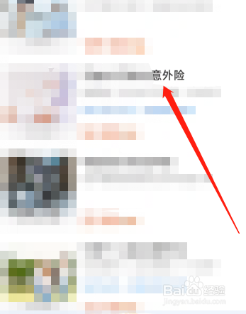 施工人员意外险怎么买