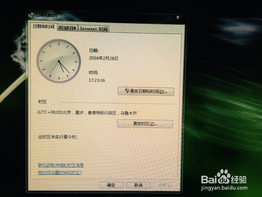 Windows系统中如何更改电脑显示的日期和时间