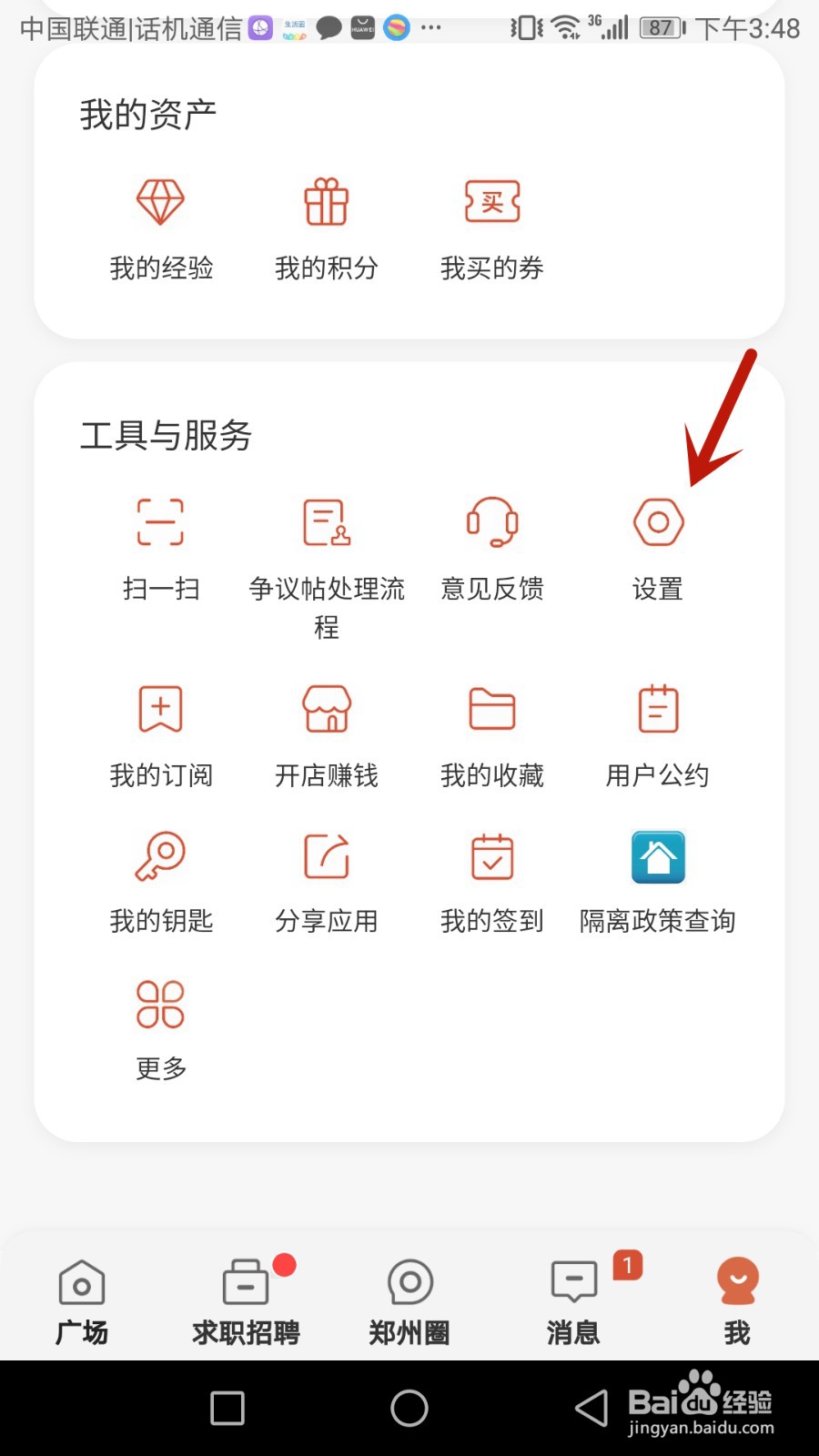 生活圈屏幕亮度如何设置