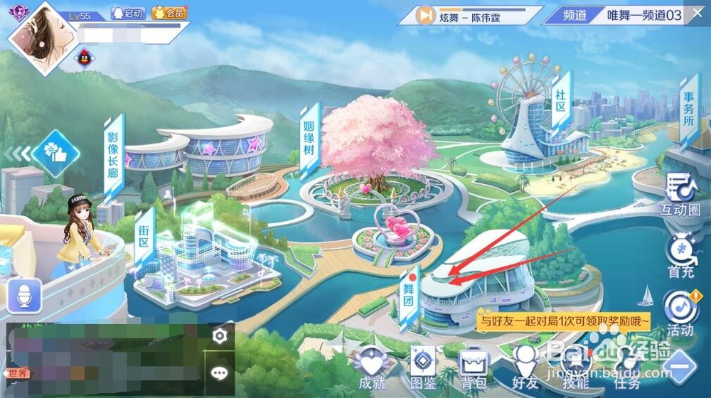 QQ炫舞手游怎么修改舞团名称?