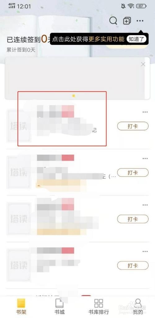 塔读小说怎么设置屏幕关闭时间