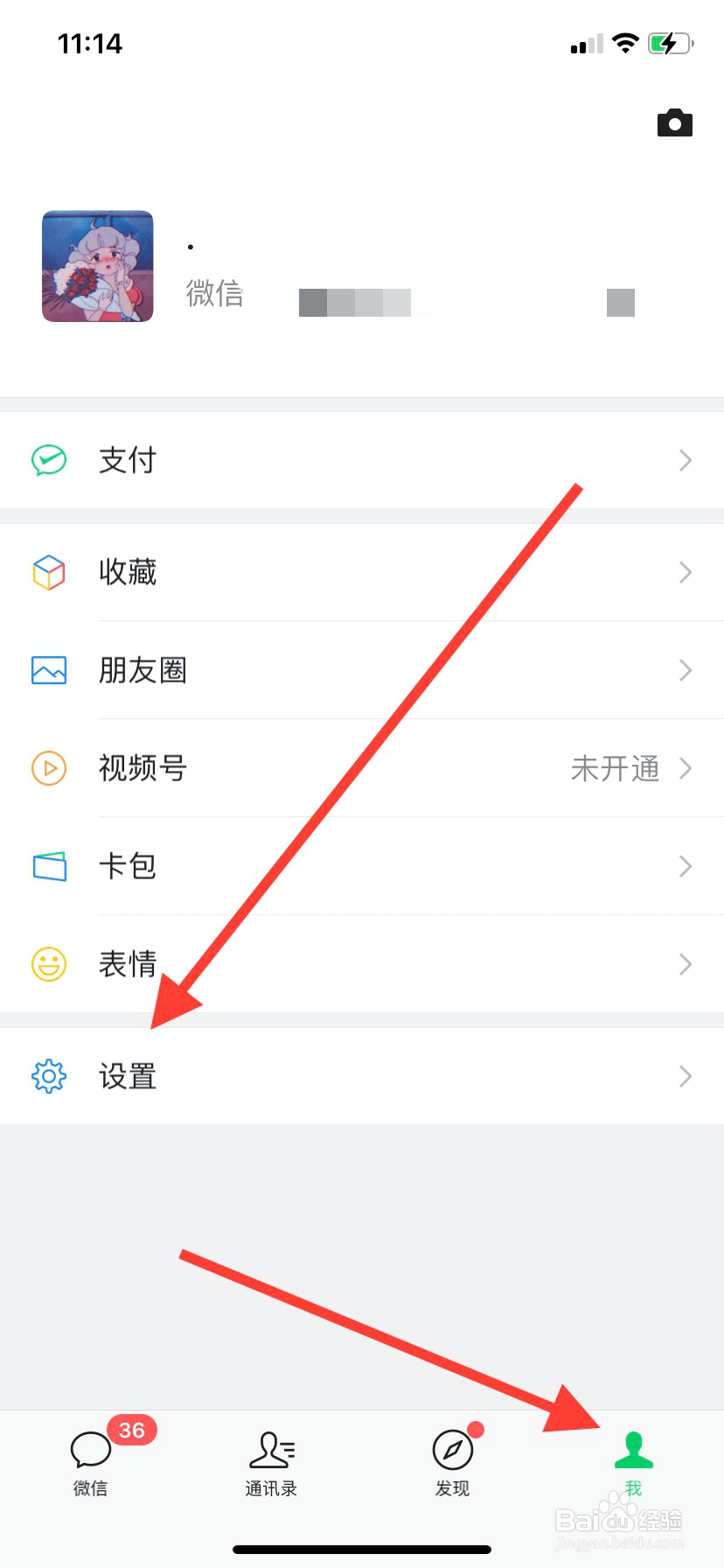 微信怎么调节字体大小