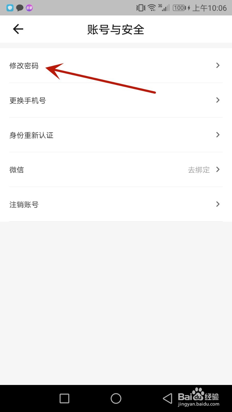 怎么修改工学云密码