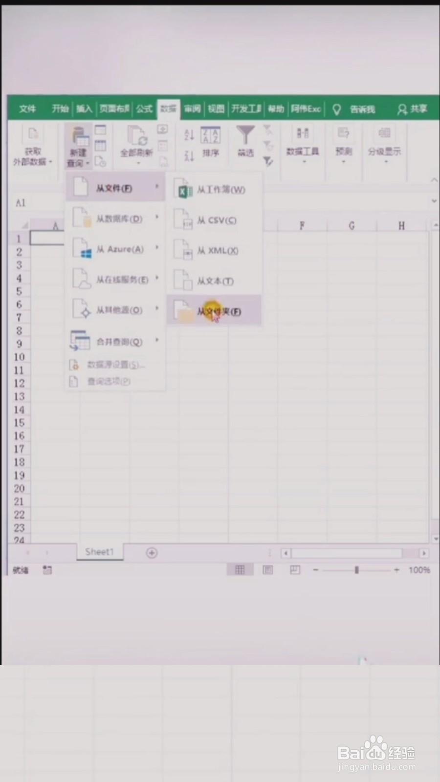 如何合并多个Excel表格