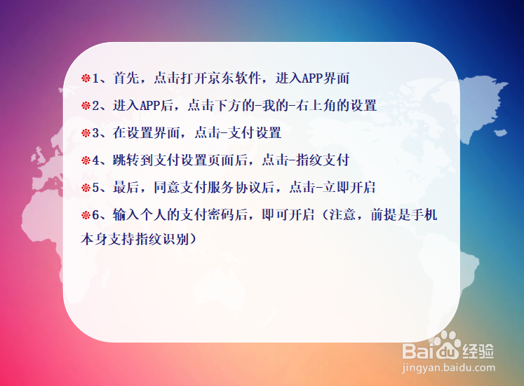 怎么开启京东指纹支付