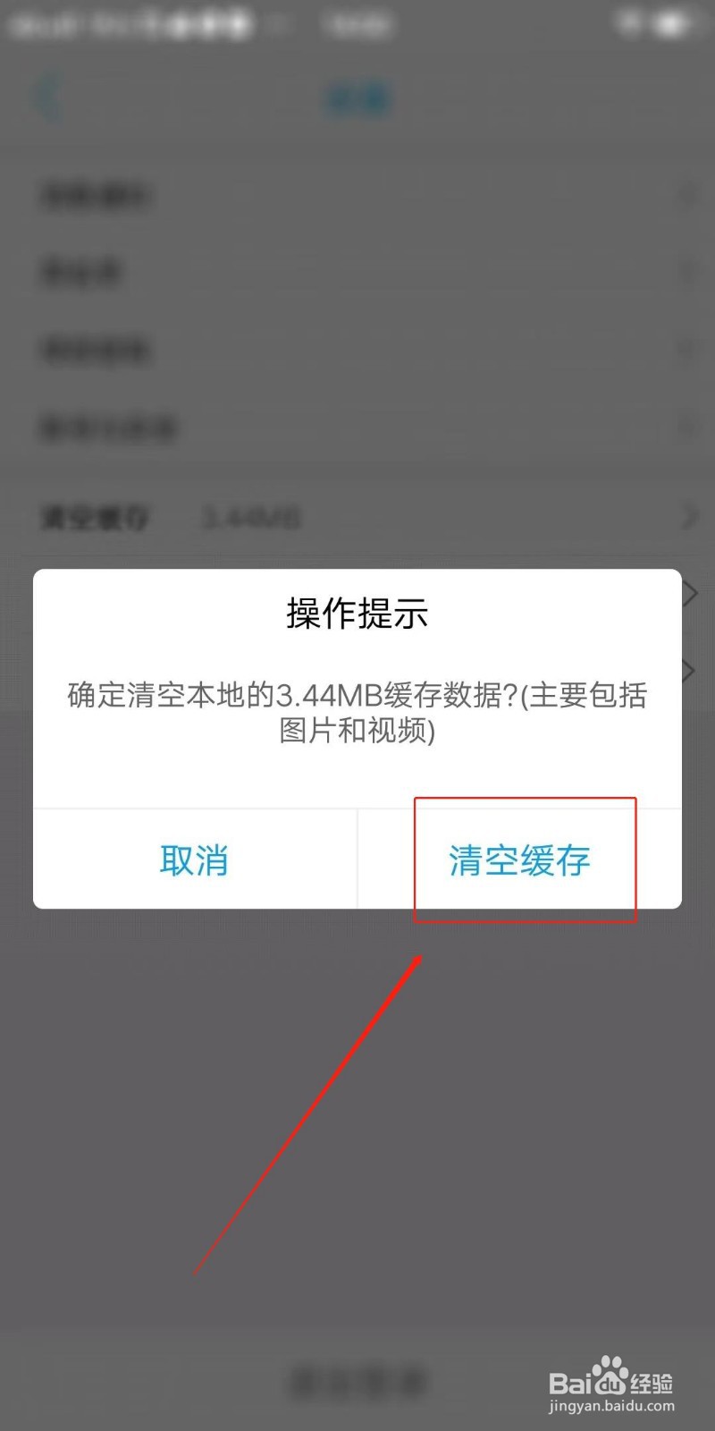 畅玩承德APP怎么清空缓存