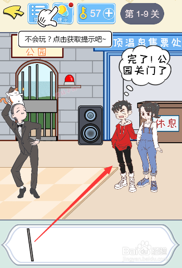 如何将铁棍交给男主