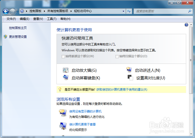 如何关闭开启启动的屏幕键盘