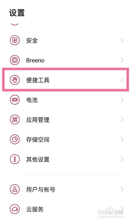 一加9pro怎么取消手势小白条