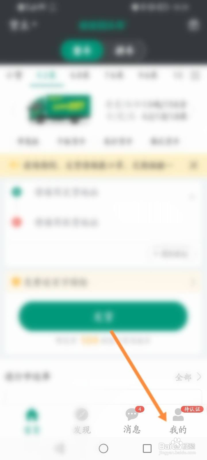 省省回头车怎么添加紧急联系人