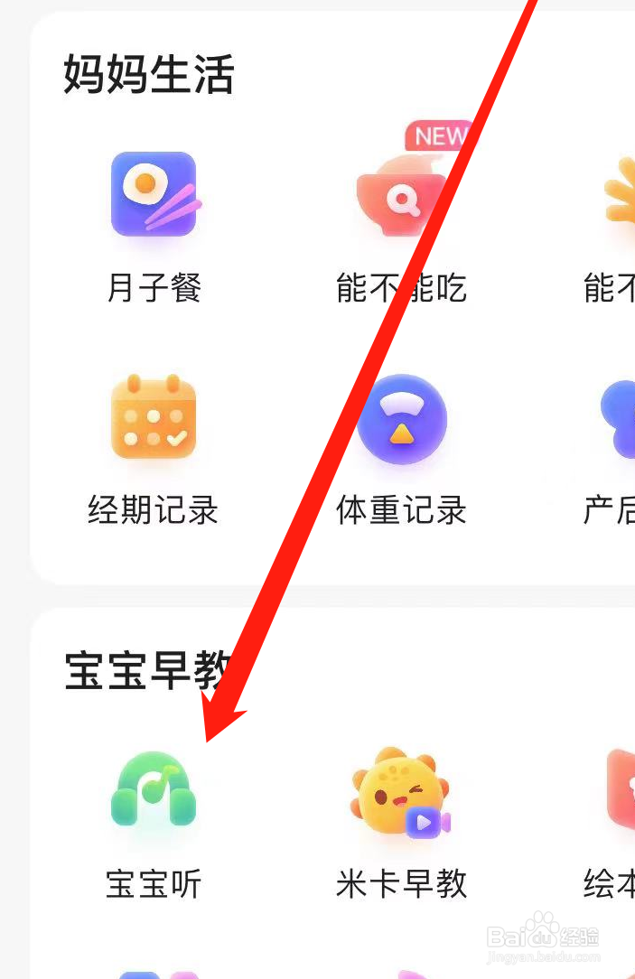宝宝孕育树如何找到宝宝听