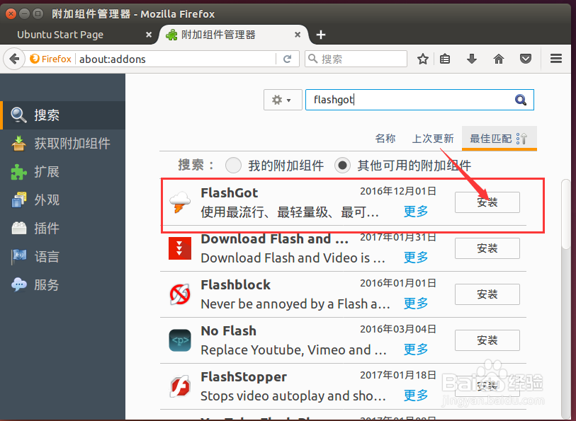 ubuntu怎么安装下载工具uget+aria2 for firefox