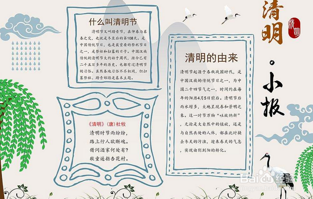 清明节主题手抄报的制作