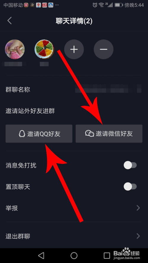 抖音群怎麼邀請微信,qq好友