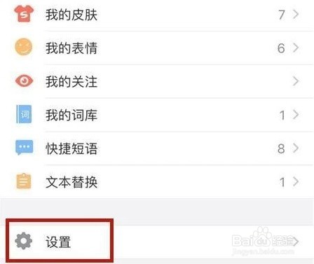 搜狗输入法英文联想怎么开启？