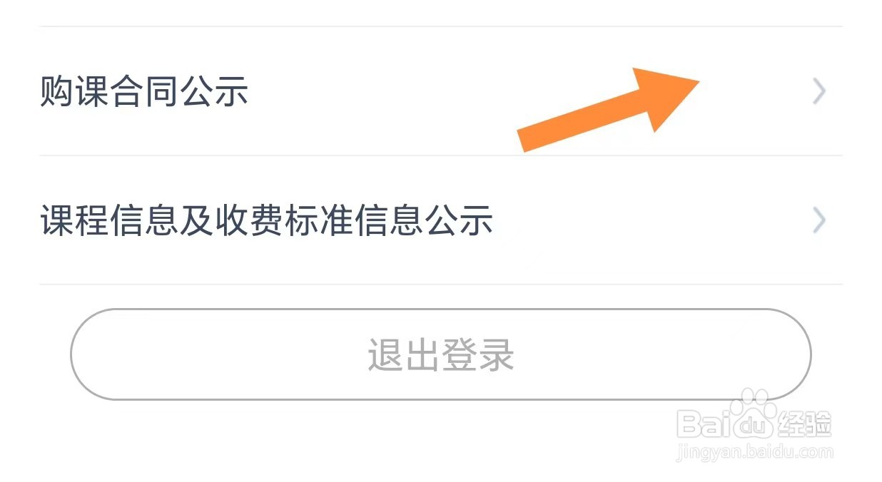 小盒课堂如何查看购课合同公示