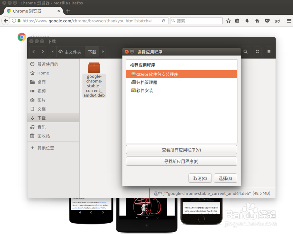 ubuntu安装chrome浏览器