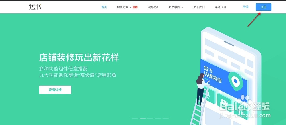 知识付费系统怎么用短书制作?