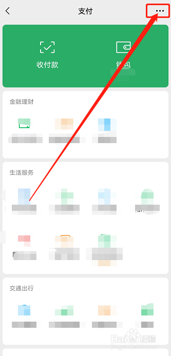 如何更改微信红包退款方式？