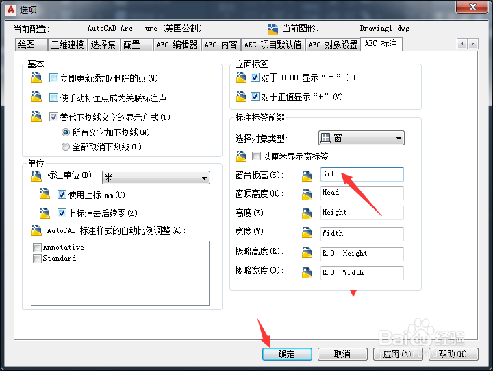 Architecture怎么设置窗台板高为sil